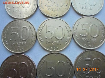 50 рублей 1993 год С рубля ДО 19.07.2017 год 22.00 - DSC05666.JPG