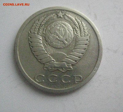 15 копеек 1973 - IMG_6847