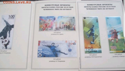 Конкурсные проекты банкнот - 20170714_210403