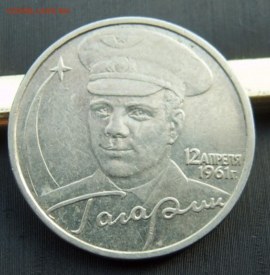 2 рубля 2001 Гагарин без монетного двора - 8
