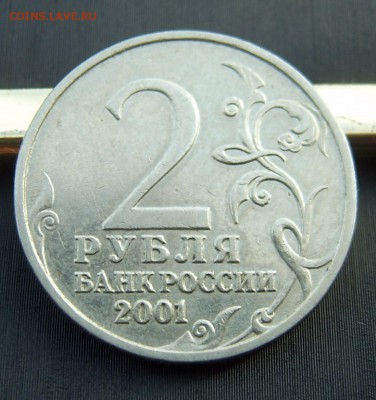 2 рубля 2001 Гагарин без монетного двора - 2