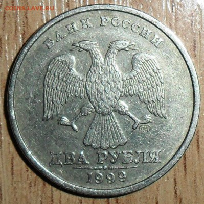 Редкие 2 руб 1999 СП.Шт.1.1.До 16.07. - SAM_5560.JPG