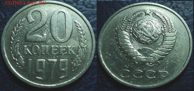 Не частые 20коп. 77, 79, 81гг. 15.07.17г. в 22-00 Москвы. - DSC00003.JPG