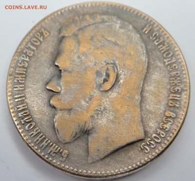 Рубль 1905 опознание - DSC00729.JPG
