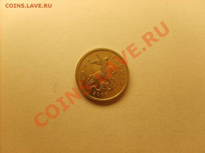 1 копейка 2006м слева кант уже, чем справа. Это норма? - S5000002_thumb