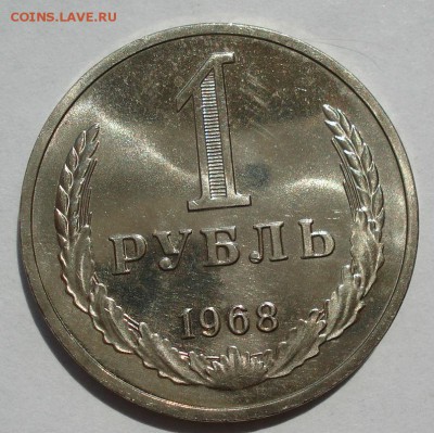 1 рубль 1968 UNC СССР с 200рублей!  22:00 18.07.2017 - DSC08433.JPG