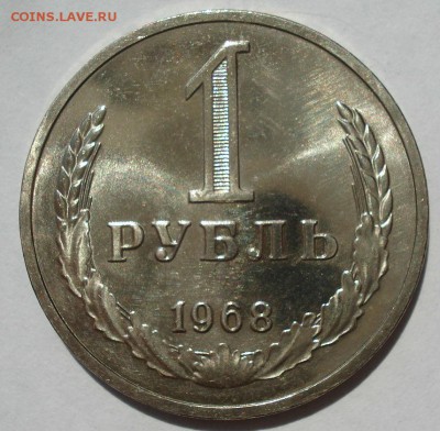 1 рубль 1968 UNC СССР с 200рублей!  22:00 18.07.2017 - DSC08430.JPG