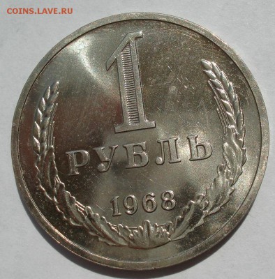 1 рубль 1968 UNC СССР №2 с 200рублей! 22:00 18.07.2017 - DSC08443.JPG