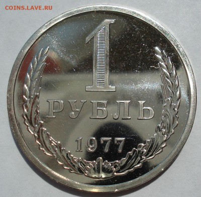 1 рубль 1977 UNC СССР №2 с 200рублей!  до 22:00 18.07.2017 - DSC08592.JPG