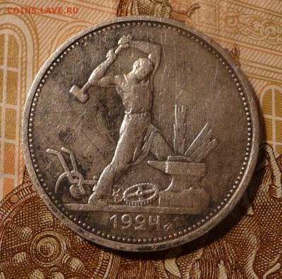 Один полтинник 1924 г. ТР до 20.07.2017 г. 22:00 (мск) - P1130340.JPG