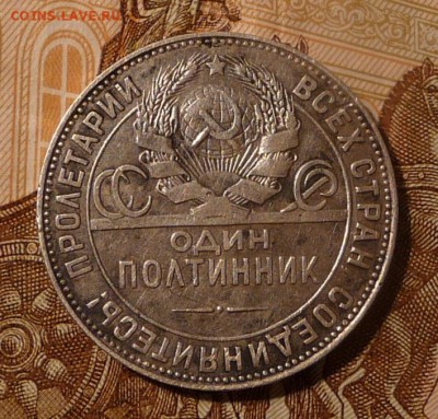 Один полтинник 1924 г. ТР до 20.07.2017 г. 22:00 (мск) - P1130339.JPG