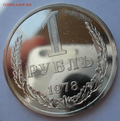 1 рубль 1978 UNC СССР с 200рублей до 22:00 18.07.2017 - DSC08625.JPG