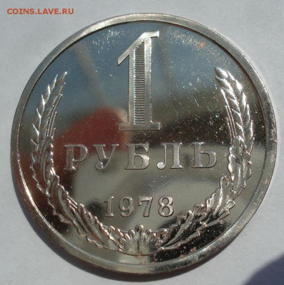 1 рубль 1978 UNC СССР с 200рублей до 22:00 18.07.2017 - DSC08619.JPG