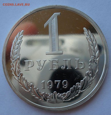 1 рубль 1979 UNC СССР №1 с 200рублей до 22:00 18.07.2017 - DSC08746.JPG