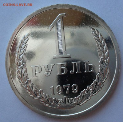 1 рубль 1979 UNC СССР №2 с 200рублей до 22:00 18.07.2017 - DSC08762.JPG