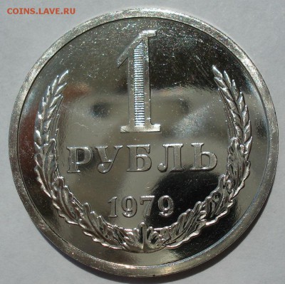 1 рубль 1979 UNC СССР №2 с 200рублей до 22:00 18.07.2017 - DSC08757.JPG