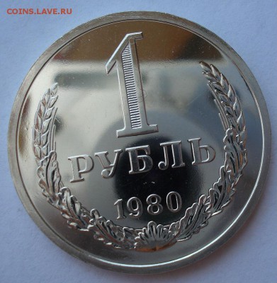 1 рубль 1980 UNC СССР №1 с 200рублей до 22:00 18.07.2017 - DSC08800.JPG