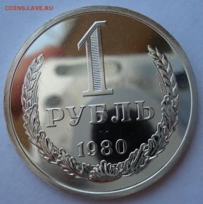 1 рубль 1980 UNC СССР №1 с 200рублей до 22:00 18.07.2017 - DSC08799.JPG