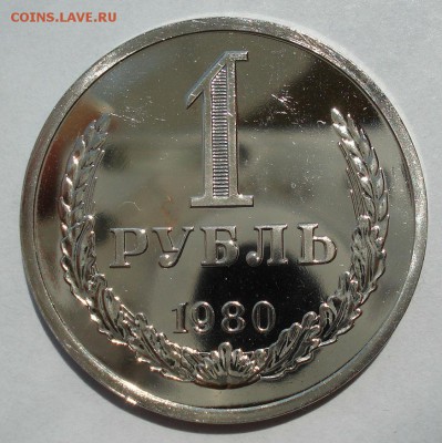 1 рубль 1980 UNC СССР №2 с 200рублей до 22:00 18.07.2017 - DSC08815.JPG