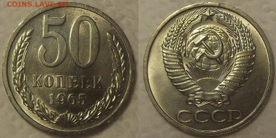 50 копеек 1965 au-unc окончание аукциона 17.07 в 23.00 - 196550ар.JPG