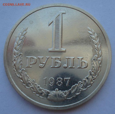 1 рубль 1987 СССР до 22:00 18.07.2017 - DSC08998.JPG