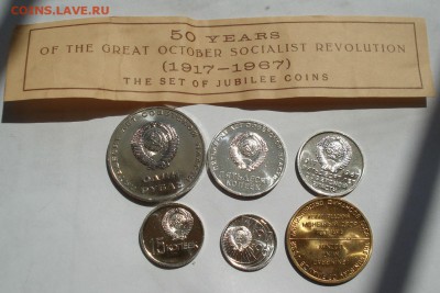Набор СССР 1967 юбилейный с 200рублей до 22:00 18.07.2017 - DSC06914.JPG