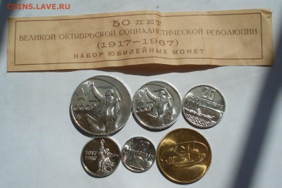 Набор СССР 1967 юбилейный с 200рублей до 22:00 18.07.2017 - DSC06912.JPG