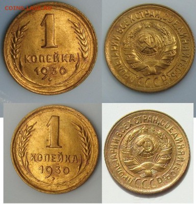 1 коп. 1930 мытая 17.07.17 - DSC09682.JPG