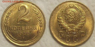 2 копейки 1940 unc прицениться - 19402ар.JPG