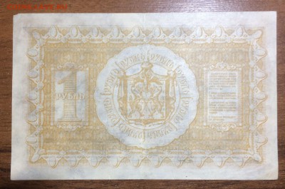 1 рубль 1918 Сибирь до 18.07.2017 в 22.00 - 2017-07-08 04-17-20.JPG