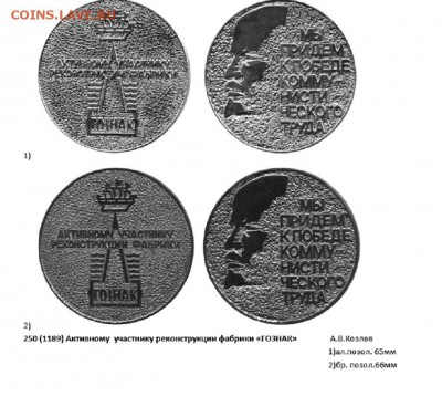 Куплю медаль 50 лет Краснокамской бумажной фабрике ГОЗНАКа - Активному участнику 2 вида медалей.
