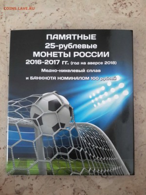 Альбомы для 25 рублей футбол. Фикс - IMG_20170715_124542106