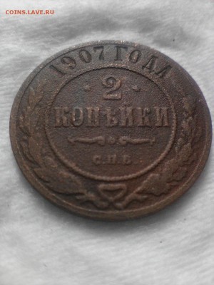 2 копейки 1907 С.П.Б до 18.07.17 в 22.00 МСК - IMG_20170715_113632