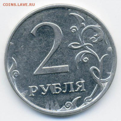 Выкрошка-лепестки 2 рубля 2010 ММД - реверс - брак-выкрошка-лепестки_РФ-2руб-2010-ММД_Р