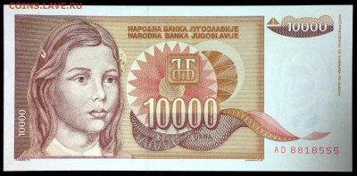 Югославия 10000 динар 1992 unc до 22.07.17. 22:00 мск - 2