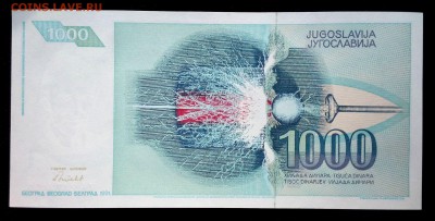 Югославия 1000 динар 1991 unc до 22.07.17. 22:00 мск - 1