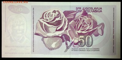 Югославия 50 динар 1990 unc до 22.07.17. 22:00 мск - 1