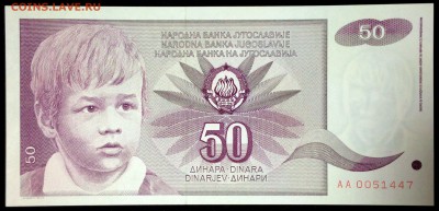 Югославия 50 динар 1990 unc до 22.07.17. 22:00 мск - 2