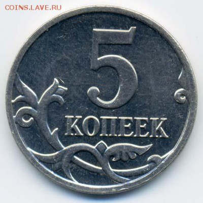 5 копеек 2008 М ГА - реверс - РФ_5коп-2008-М_никель-ГА-нч_Р