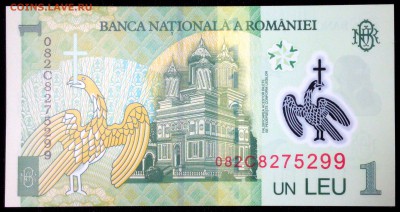 Румыния 1 лей 2005 (полимер) unc до 22.07.17. 22:00 мск - 1