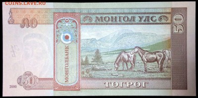 Монголия 50 тугриков 2000 unc до 22.07.17. 22:00 мск - 1