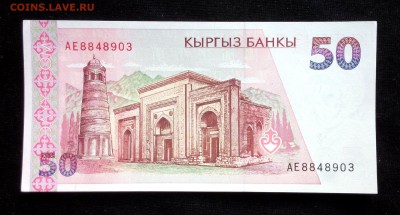 Киргизия 50 Сом 1994 unc до 22.07.17. 22:00 мск - 1
