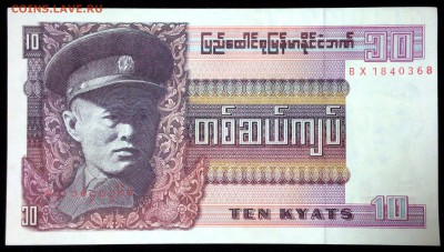 Бирма 10 кьят 1973 unc до 22.07.17. 22:00 мск - 2