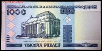 Беларусь 1000 рублей 2000 (без мод.) unc до 22.07.17. 22:00 - 2