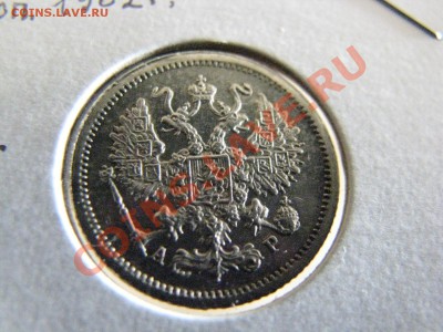10 коп. 1902,1907,1913,1914,1915 гг. до 24 февраля - IMG_8646.JPG