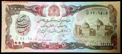 Афганистан 1000 афгани 1979-1991 unc до 22.07.17. 22:00 мск - 2