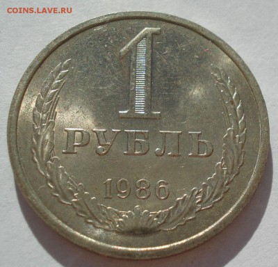 1 рубль 1986 аUNC СССР №2 22:00 18.07.2017 - DSC09064.JPG