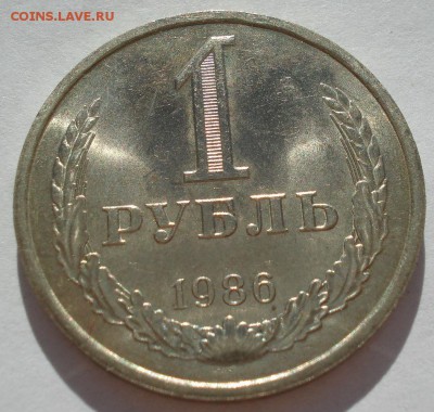 1 рубль 1986 аUNC СССР №1 до 22:00 18.07.2017 - DSC09055.JPG