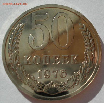 50 копеек 1976 UNC СССР 22:00 18.07.2017 - DSC09116.JPG