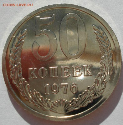 50 копеек 1976 UNC СССР 22:00 18.07.2017 - DSC09106.JPG